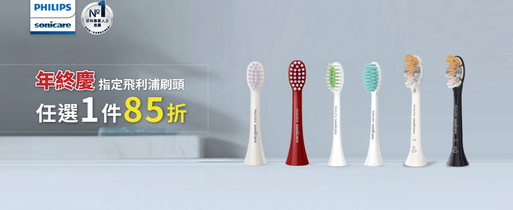 任選1組85折-2/28